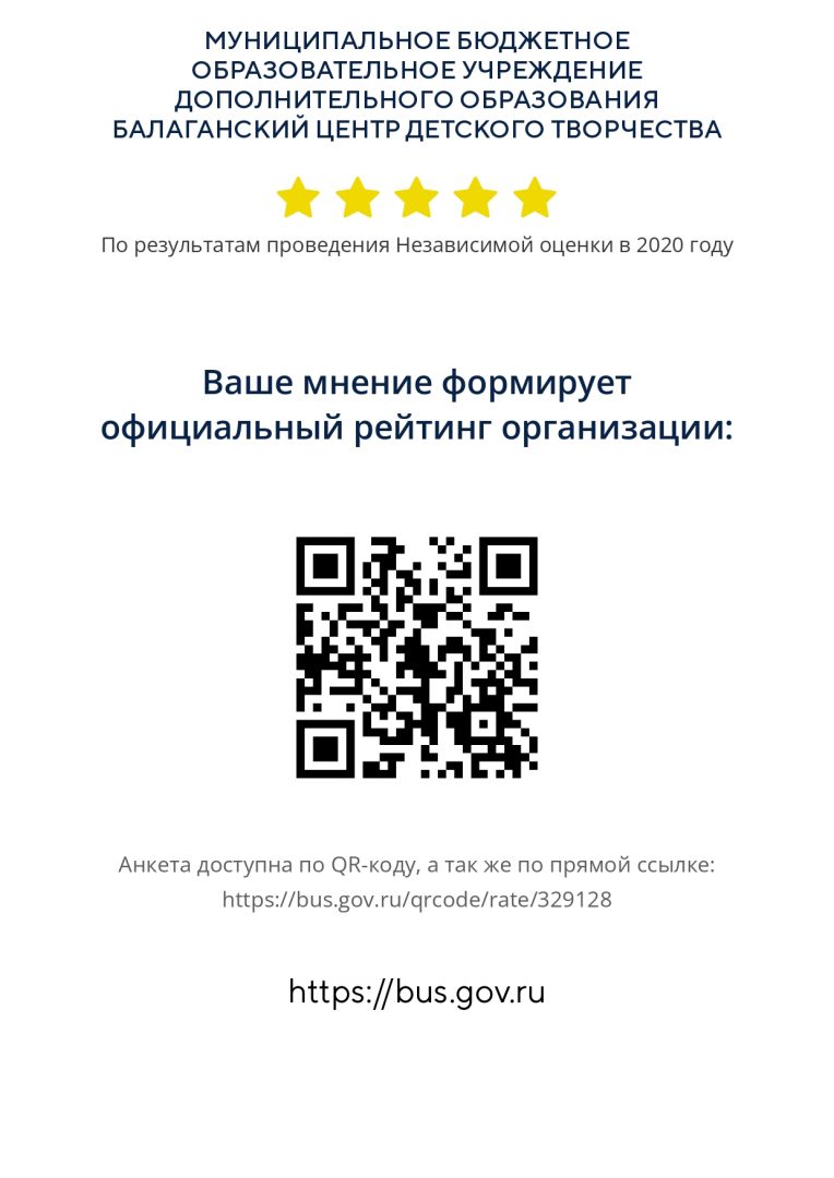 МБОУ ДО Балаганский ЦДТ — Балаганский район, п.Балаганск, ул. Кирова, 6